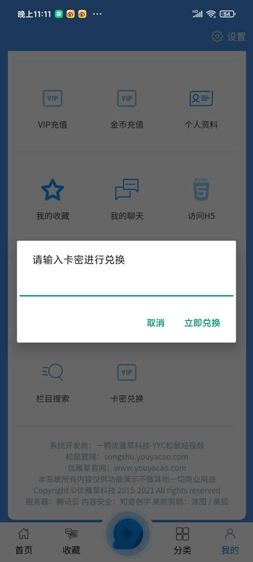 YYC松鼠短视频系统 v4.2.5插图3 YYC松鼠短视频系统 v4.2.5