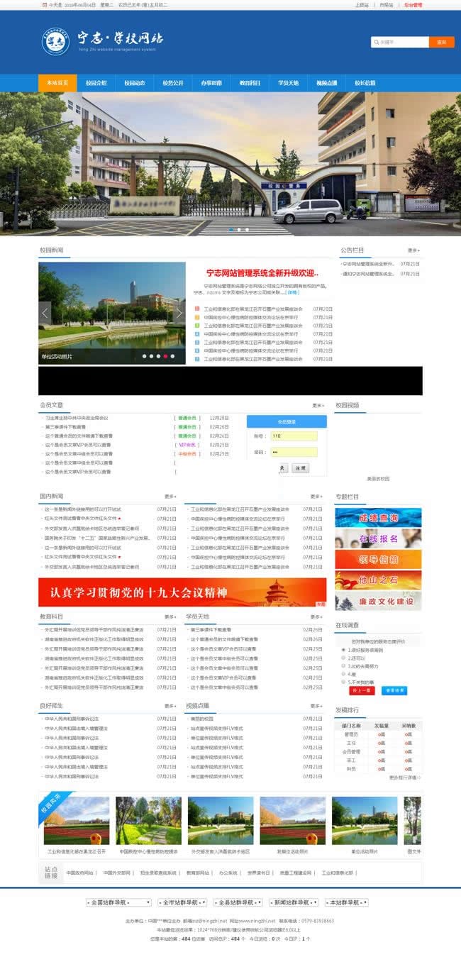 中小学校门户网站管理系统 v2022.1.29插图 中小学校门户网站管理系统 v2022.1.29