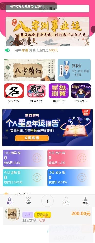 悬赏算命测算源码 可通过升级发布测算任务插图 悬赏算命测算源码 可通过升级发布测算任务