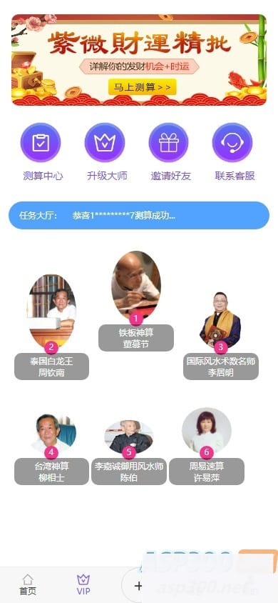 悬赏算命测算源码 可通过升级发布测算任务插图1 悬赏算命测算源码 可通过升级发布测算任务
