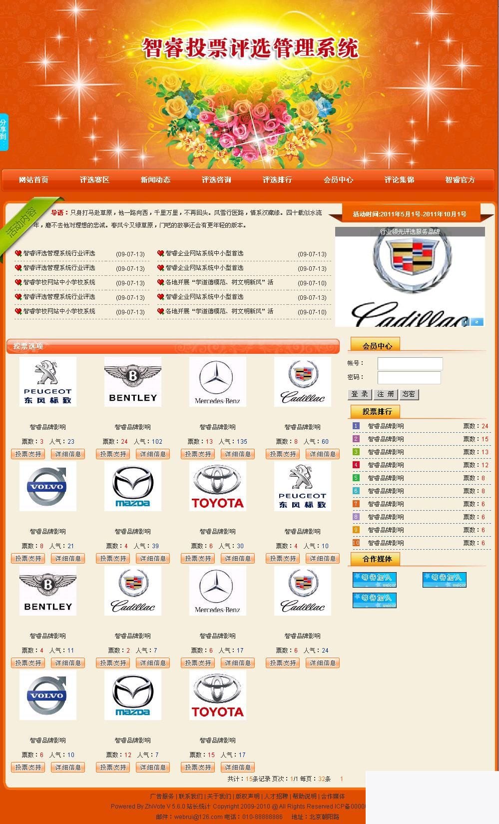 智睿网络投票评选管理系统 v10.8.7插图 智睿网络投票评选管理系统 v10.8.7