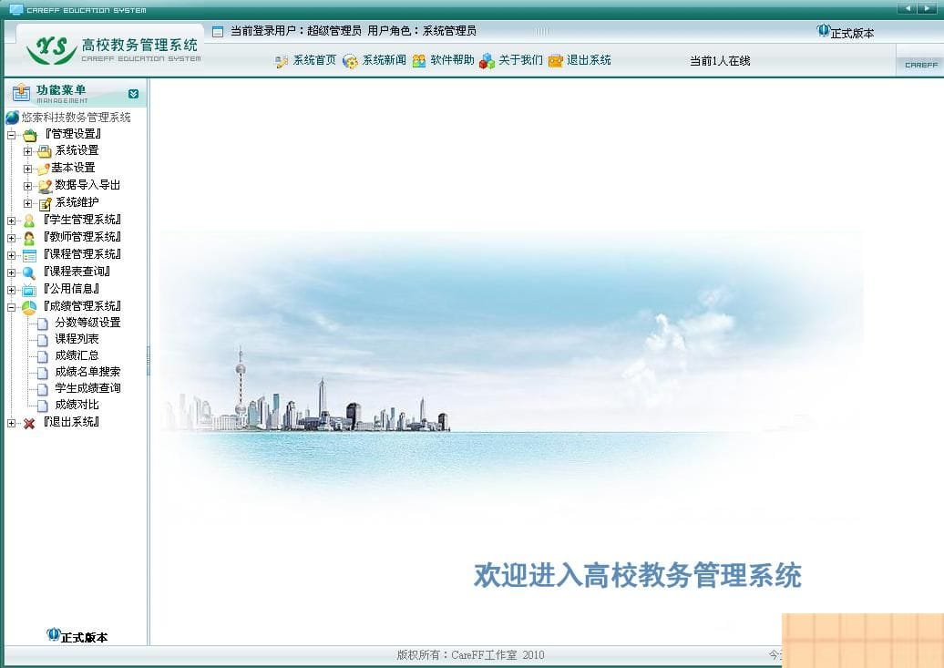 优索学生成绩管理系统 v9.2.4插图 优索学生成绩管理系统 v9.2.4