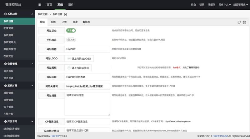 HisiPHP开源框架 v2.0.11插图 HisiPHP开源框架 v2.0.11