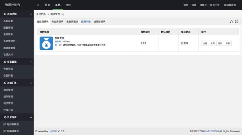 HisiPHP开源框架 v2.0.11插图2 HisiPHP开源框架 v2.0.11