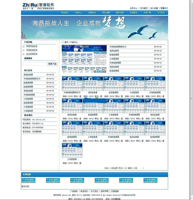 智睿企业网站管理系统 v11.1.5插图2 智睿企业网站管理系统 v11.1.5
