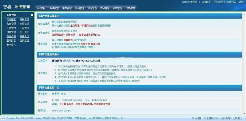 智睿企业网站管理系统 v11.1.5插图3 智睿企业网站管理系统 v11.1.5
