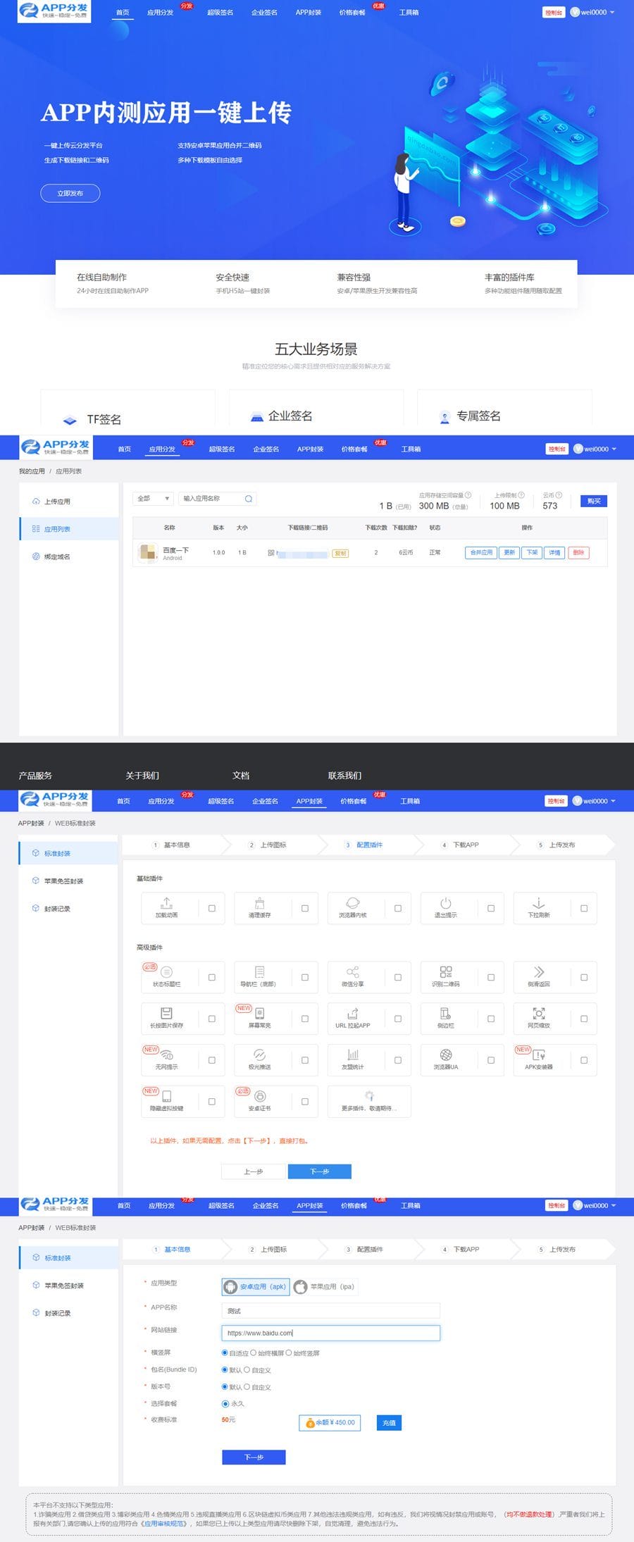 622b5270cc946.jpg 某站卖的第八区分发源码/APP分发系统平台源码