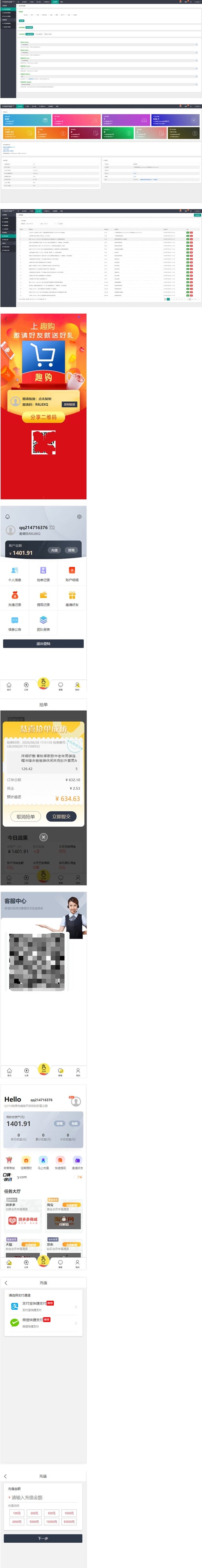 最新二开版淘宝天猫拼多多京东V10抢单源码+视频教程插图 最新二开版淘宝天猫拼多多京东V10抢单源码+视频教程