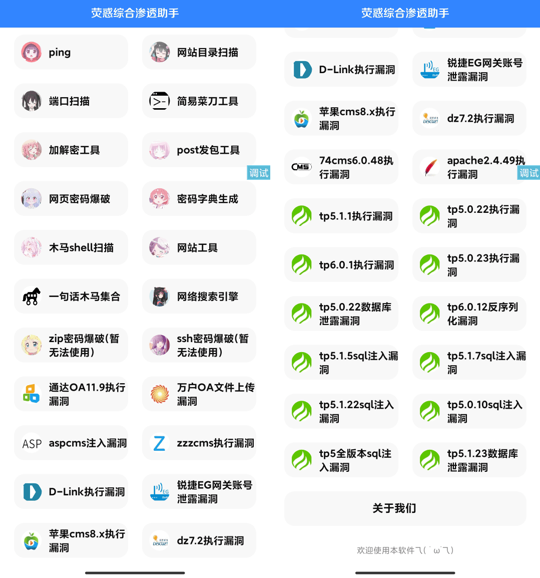 【IAPP源码】功能挺多的网站荧惑渗透源码插图 【IAPP源码】功能挺多的网站荧惑渗透源码
