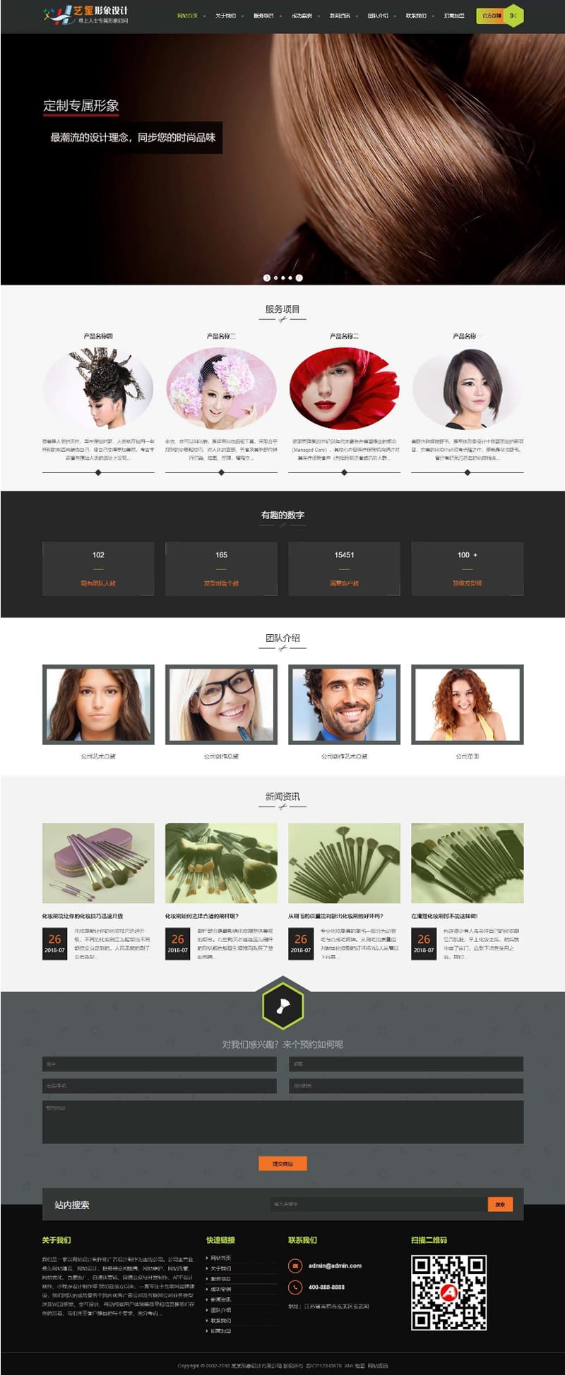 H5自适应 美容美发发型设计学校教育艺术学校网站源码 dedecms织梦模板插图 H5自适应 美容美发发型设计学校教育艺术学校网站源码 dedecms织梦模板