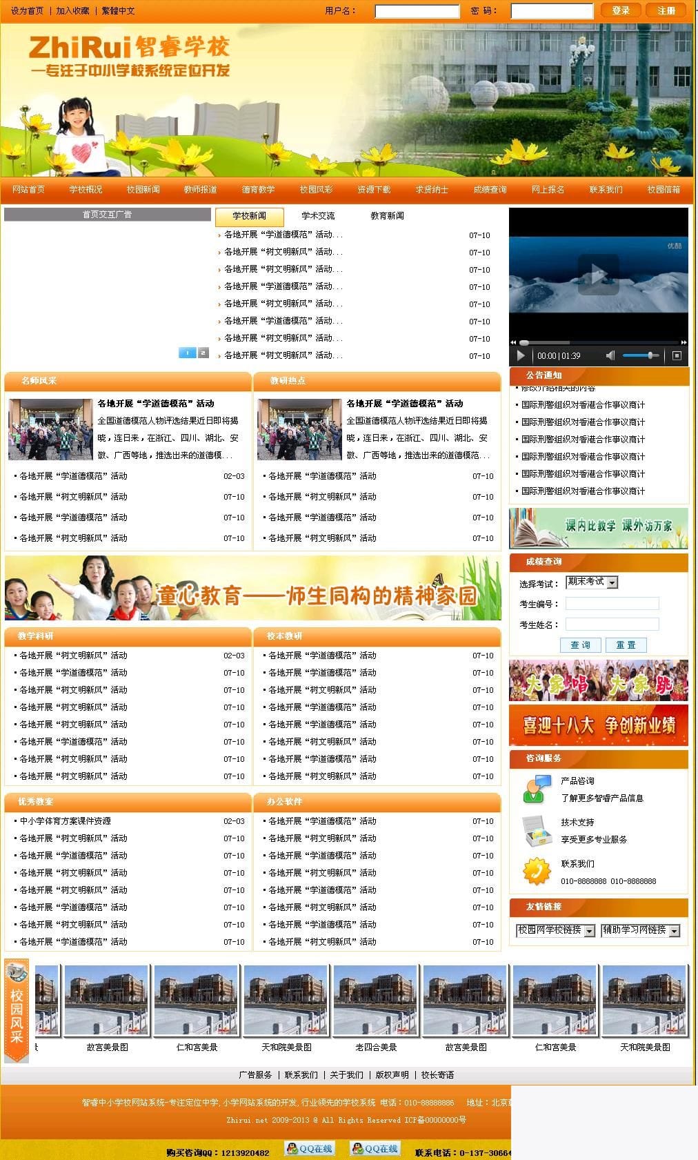 智睿中小学校网站系统 v10.9.3插图 智睿中小学校网站系统 v10.9.3