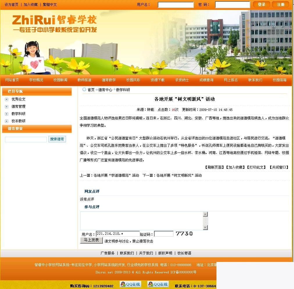 智睿中小学校网站系统 v10.9.3插图2 智睿中小学校网站系统 v10.9.3