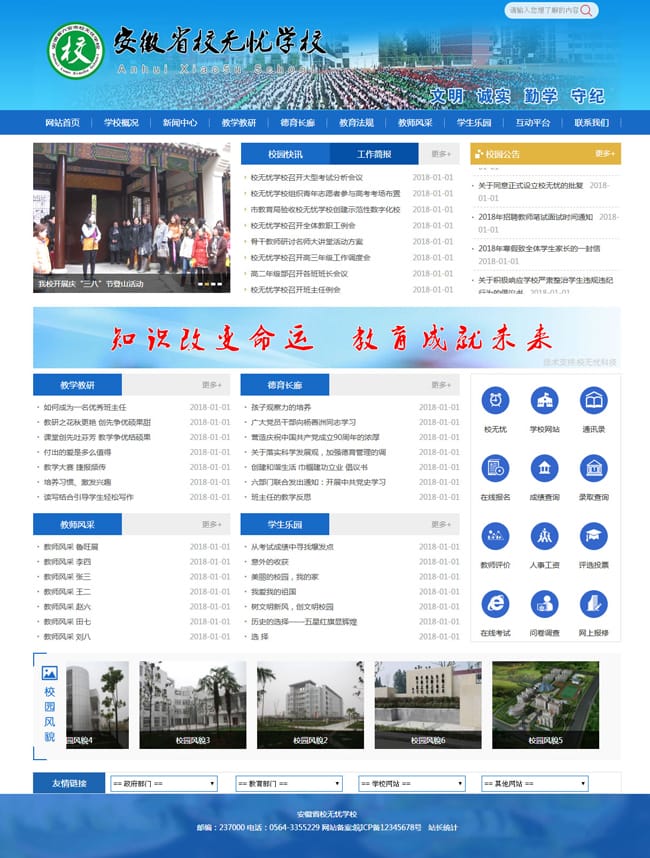 校无忧学校网站系统 v3.4插图 校无忧学校网站系统 v3.4