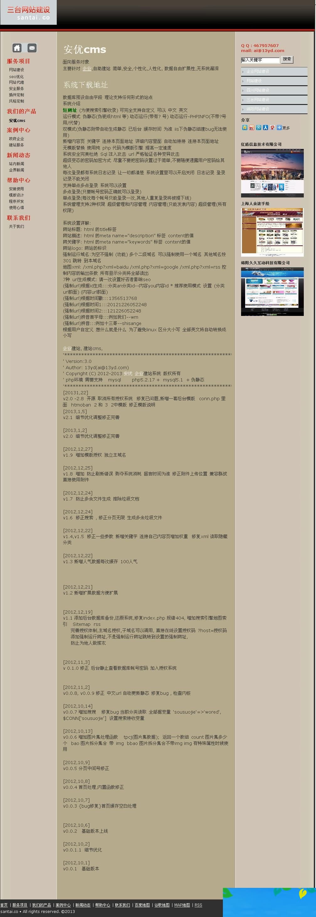 安优企业建站系统 v8.2插图 安优企业建站系统 v8.2