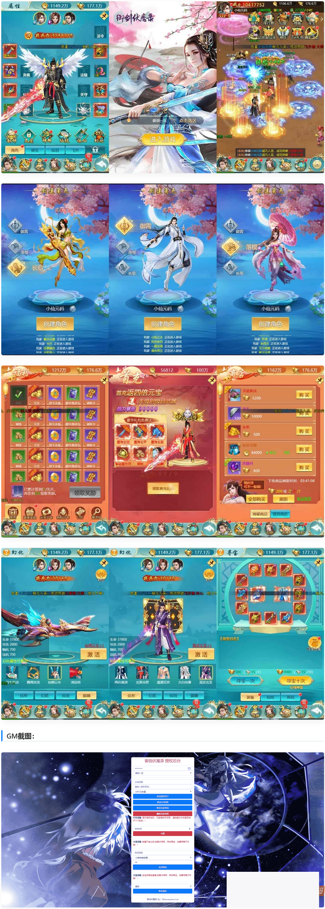 仙侠手游《御剑伏魔录H5》三网H5页版视频教程及GM物品治理指南插图 仙侠手游《御剑伏魔录H5》三网H5页版视频教程及GM物品治理指南