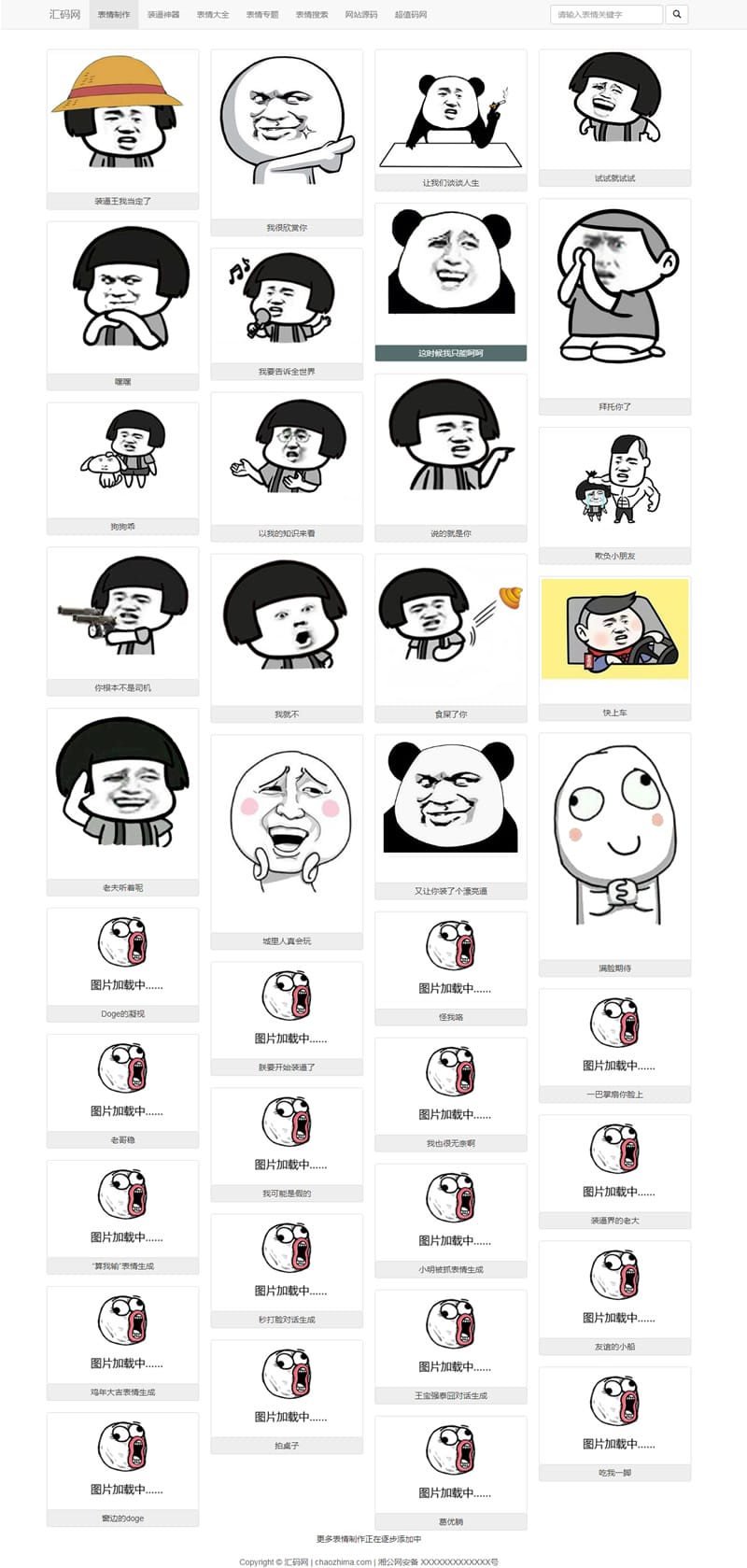 自适应支持手机浏览,图片表情制作,QQ斗图生成,搜狗图片搜索插图 自适应支持手机浏览,图片表情制作,QQ斗图生成,搜狗图片搜索