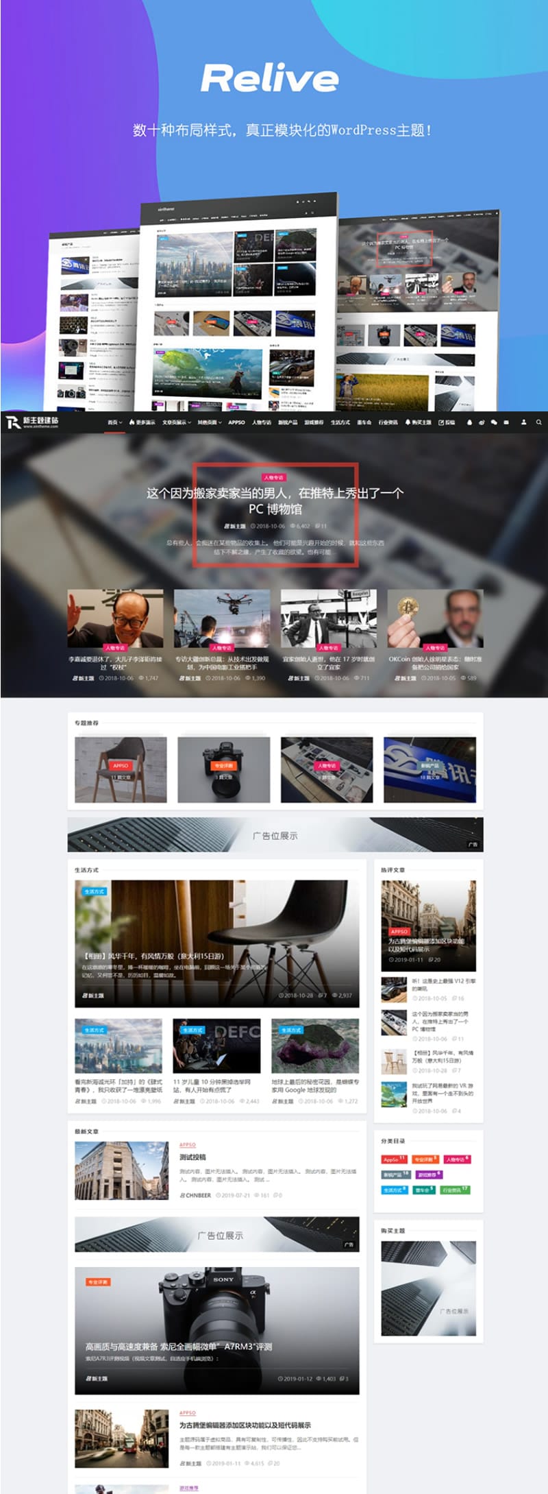 WordPress主题 Relive 3.1自媒体博客主题模板插图 WordPress主题 Relive 3.1自媒体博客主题模板