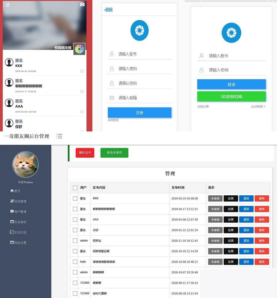 仿微信友人圈网站源码 新增视频发布功效的PHP源码插图 仿微信友人圈网站源码 新增视频发布功效的PHP源码