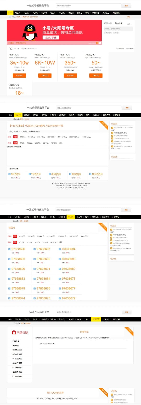 手机号/QQ靓号商城源码|适配移动端 帝国CMS整站插图 手机号/QQ靓号商城源码|适配移动端 帝国CMS整站