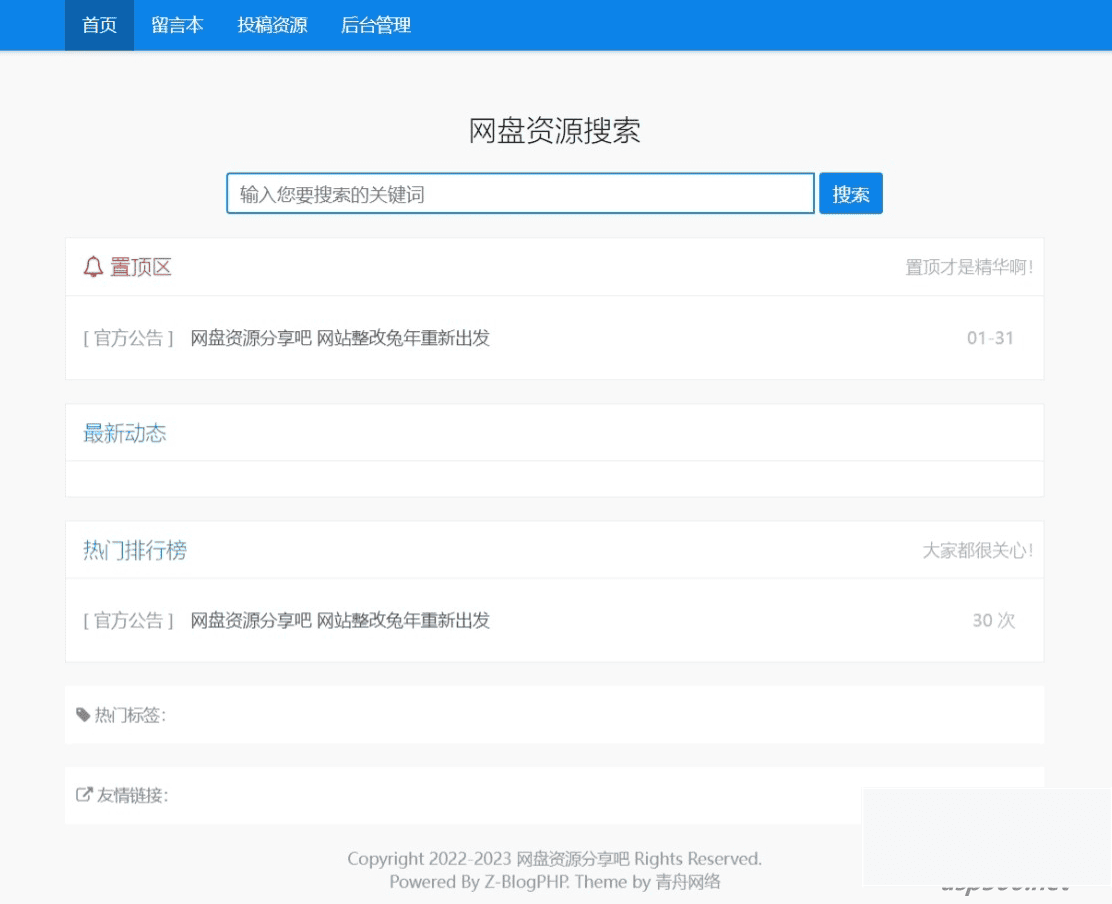 Z-Blog随心轻蓝单栏博客清爽简洁主题插图 Z-Blog随心轻蓝单栏博客清爽简洁主题