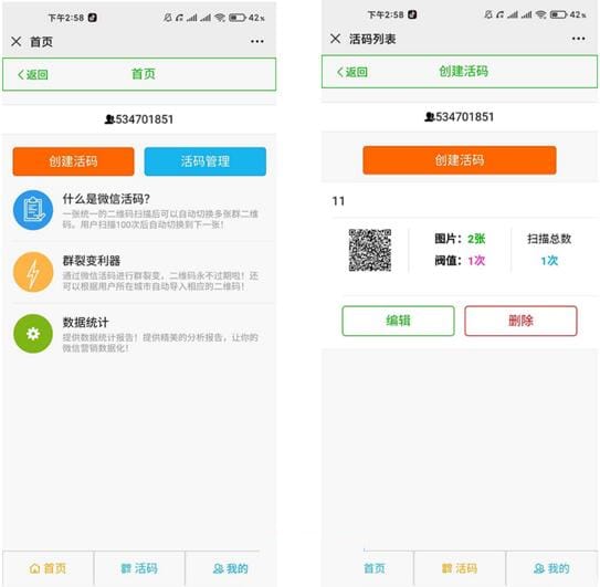 【微信活码裂变系统】群裂变利器破除微信加群限制版插图 【微信活码裂变系统】群裂变利器破除微信加群限制版