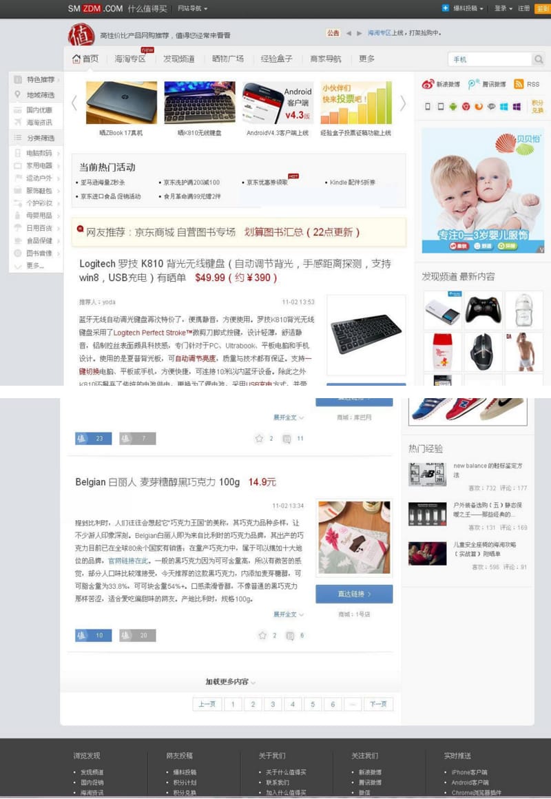 WordPress主题仿什么值得买淘宝客主题+安装说明插图 WordPress主题仿什么值得买淘宝客主题+安装说明