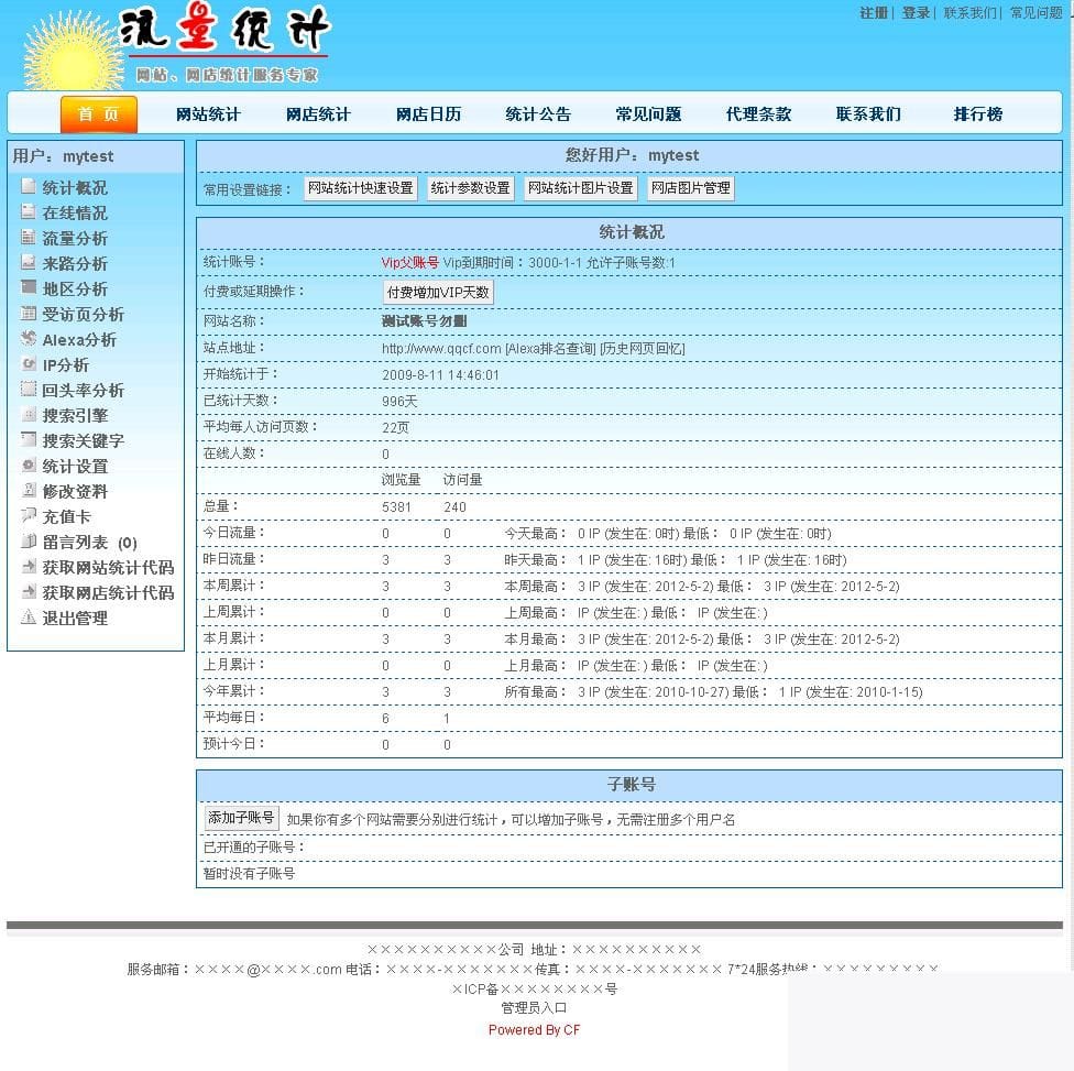 乘风多用户计数器 mssql版 v4.7插图 乘风多用户计数器 mssql版 v4.7