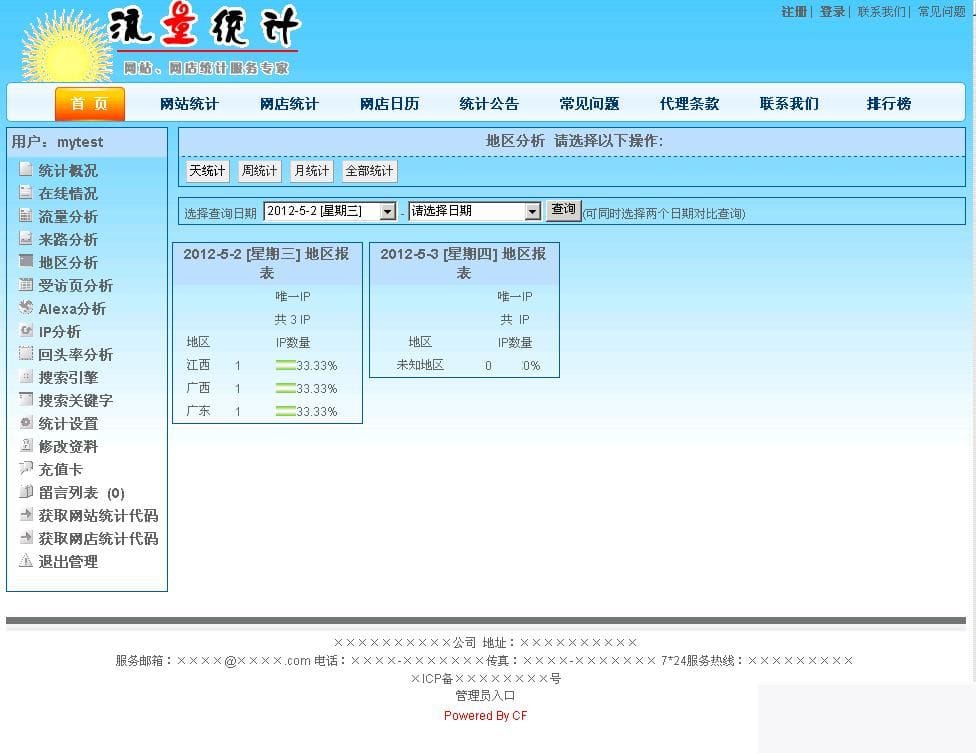 乘风多用户计数器 mssql版 v4.7插图1 乘风多用户计数器 mssql版 v4.7