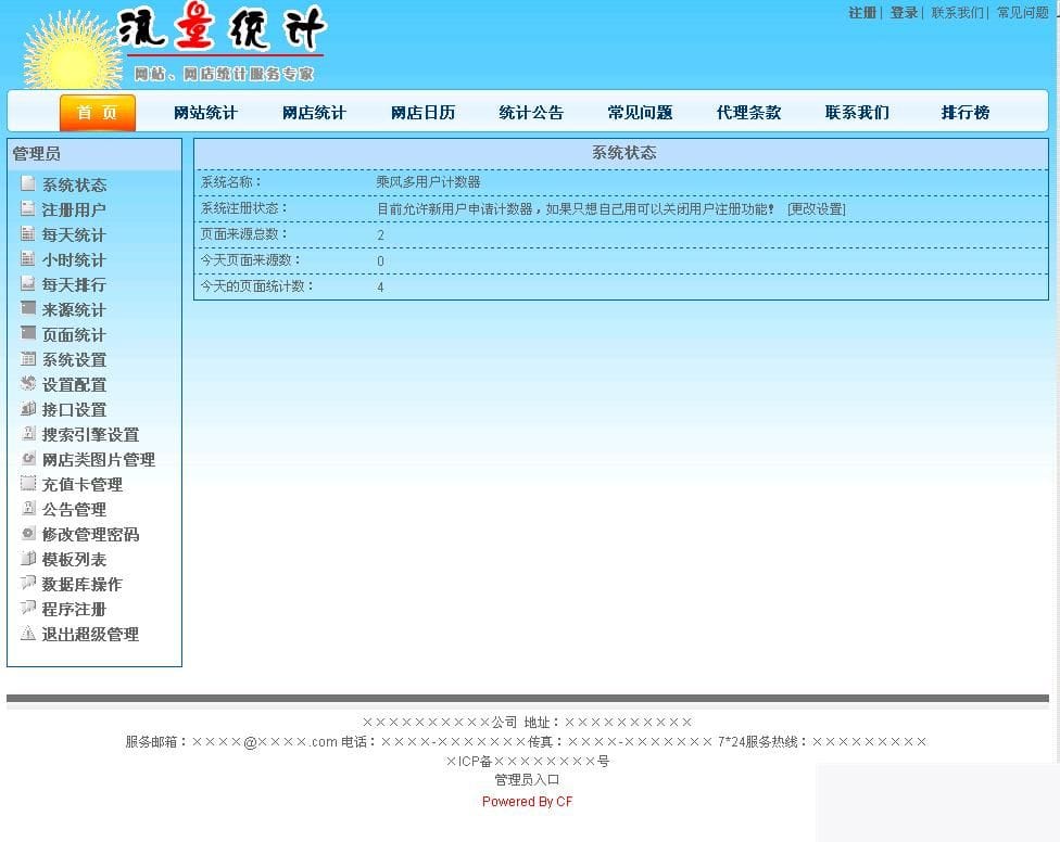 乘风多用户计数器 mssql版 v4.7插图3 乘风多用户计数器 mssql版 v4.7