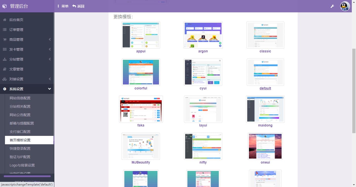 6151e0606916d.jpg 彩虹自助下单系统版本6.7.5_免授权(多模板+小储云商城模板)