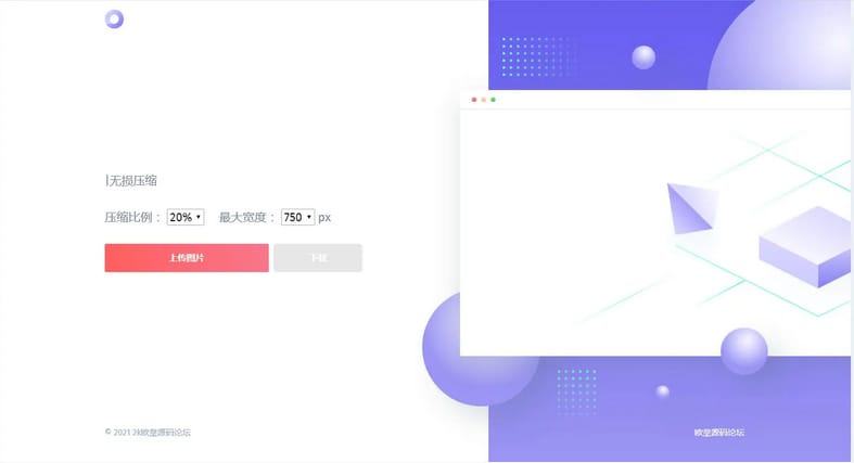精美图片压缩网站源码插图 精美图片压缩网站源码