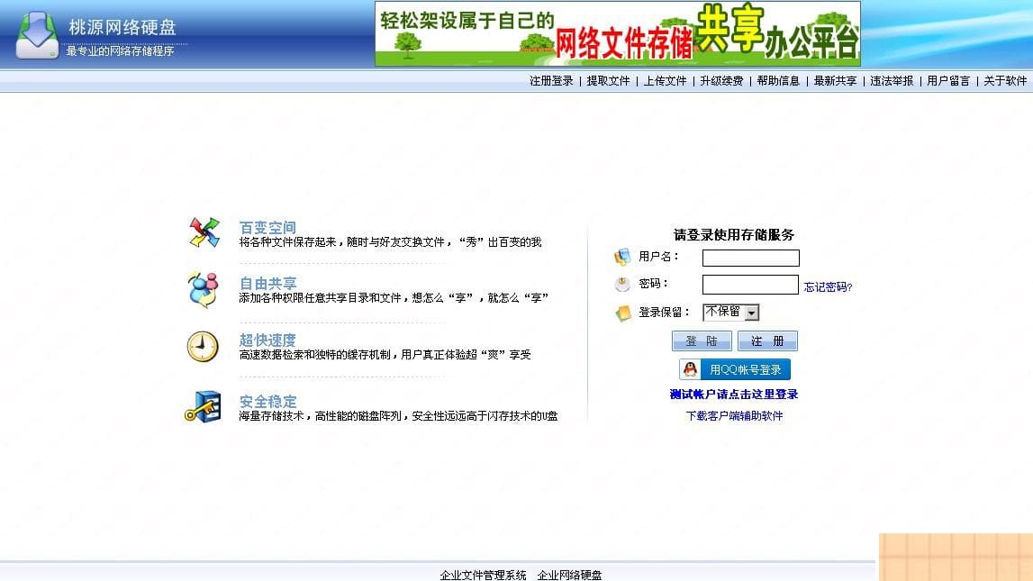 桃源网络硬盘 v7.1插图 桃源网络硬盘 v7.1
