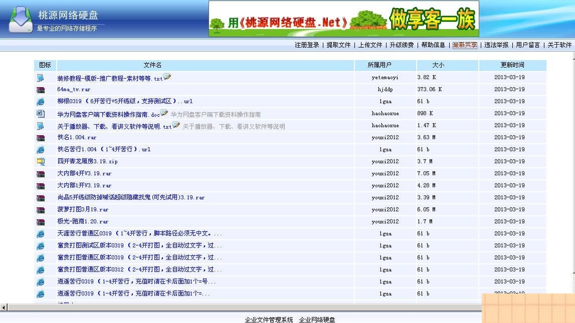 桃源网络硬盘 v7.1插图3 桃源网络硬盘 v7.1