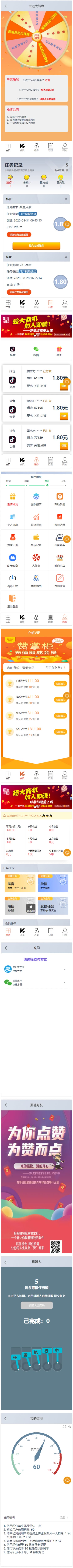 【完美运营版】亲测无问题爱点赞抖音点赞任务平台完美修复版短信改去阿里云全套源码插图(1) 【完美运营版】亲测无问题爱点赞抖音点赞任务平台完美修复版短信改去阿里云全套源码