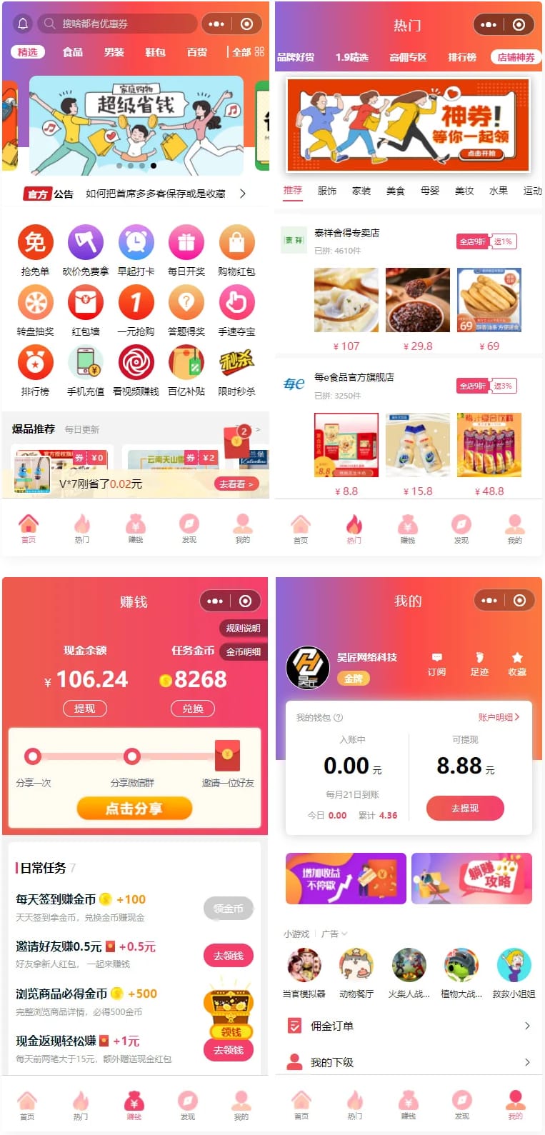 首席赚钱省钱专家小程序1.5.8+前端+修复商品和搜索关键词显示异常的问题插图 首席赚钱省钱专家小程序1.5.8+前端+修复商品和搜索关键词显示异常的问题