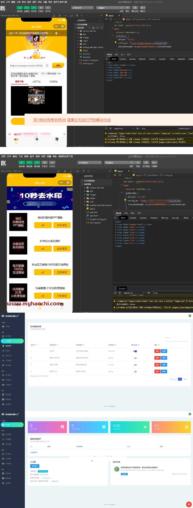 抖音去水印WEB接口版|去水印小程序源码 抖音去水印WEB接口版|去水印小程序源码