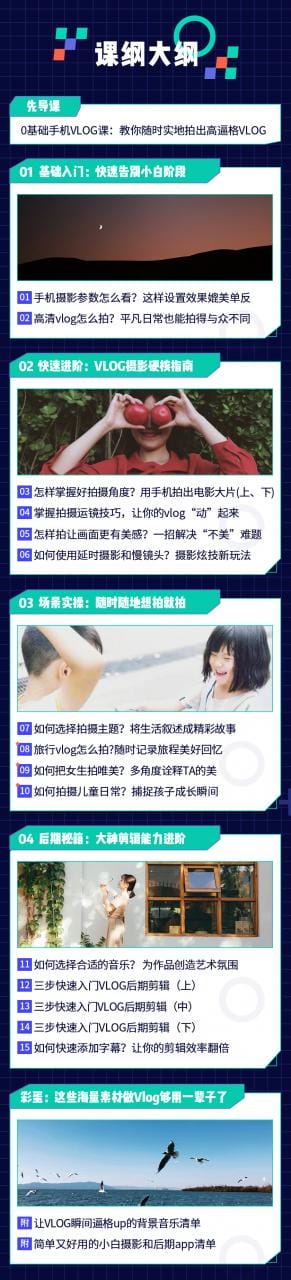 0基础速成《Vlog短视频变现课》只需一部手机 教你月入过万(首发17节)插图1 0基础速成《Vlog短视频变现课》只需一部手机 教你月入过万(首发17节)