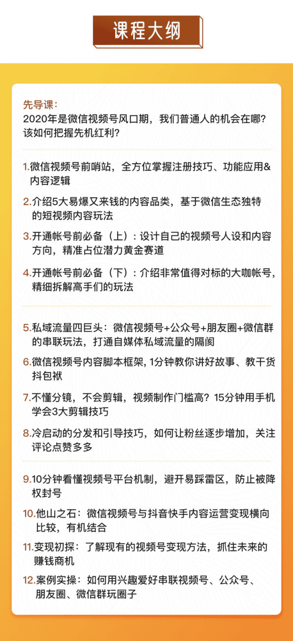 微信视频号风口期,我们普通人的机会在哪?该如何把握先机红利?微信短视频先导课插图 微信视频号风口期,我们普通人的机会在哪?该如何把握先机红利?微信短视频先导课