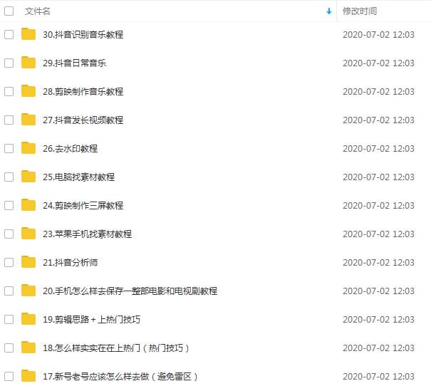 超然团队抖音影视剪辑教程:新手养号、素材查找、音乐配置、上热门等超详细插图1 超然团队抖音影视剪辑教程:新手养号、素材查找、音乐配置、上热门等超详细