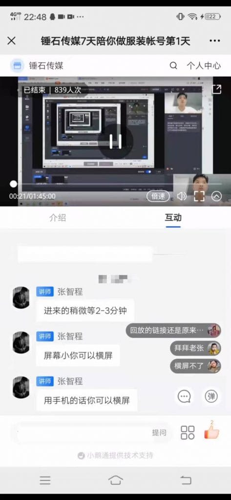 锤石传媒张智诚7天陪你做服装账号,0基础手把手教学【视频课程】插图 锤石传媒张智诚7天陪你做服装账号,0基础手把手教学【视频课程】