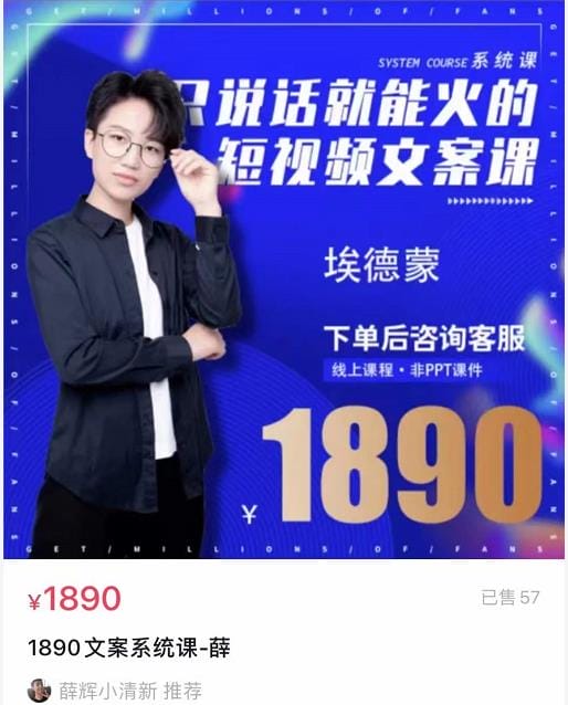 夜草与千里马埃德蒙·短视频文案实训操练营第16期,只说话就能火的短视频文案课插图 夜草与千里马埃德蒙·短视频文案实‮训操‬练营第16期,只说话就能火的短视频文案课