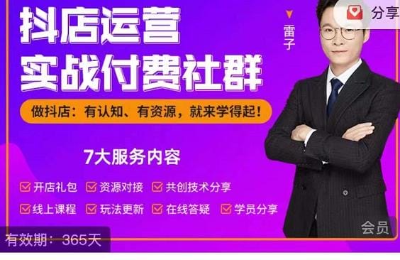 抖店运营实战付费社群,抖店无货源的极致运营带你赚翻天插图 抖店运营实战付费社群,抖店无货源的极致运营带你赚翻天