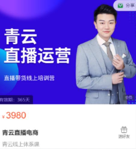 青云直播电商教程,教你最低成本搭建高转化直播场景插图 青云直播电商教程,教你最低成本搭建高转化直播场景