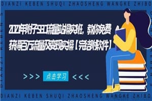 2021年附子SEO流量站实操班,获得百万流量及变现实操插图 2021年附子SEO流量站实操班,获得百万流量及变现实操