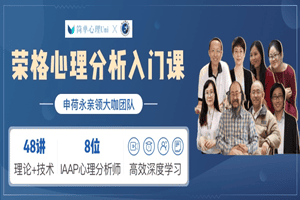 1581923759419078.png 荣格心理分析入门课程