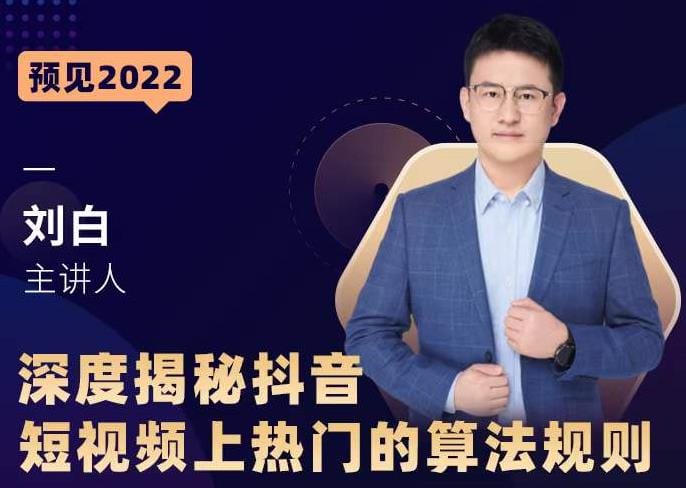 深度揭秘抖音短视频上热门的算法规则,让你快人一步迈入抖音运营变现捷径插图 深度揭秘抖音短视频上热门的算法规则,​让你快人一步迈入抖音运营变现捷径