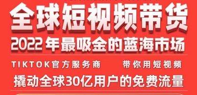 TikTok官方服务商seven老师带你用短视频撬动全球30亿用户的免费流量插图 TikTok官方服务商seven老师带你用短视频撬动全球30亿用户的免费流量
