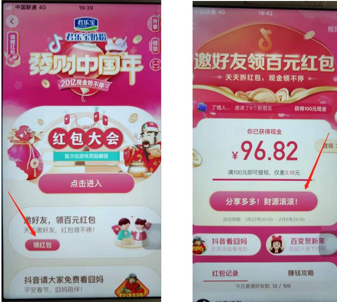 价值888元抖音红包拉新项目,成本8元,20分钟100人 单人一天1000+(视频+文档)插图 价值888元抖音红包拉新项目,成本8元,20分钟100人 单人一天1000+(视频+文档)