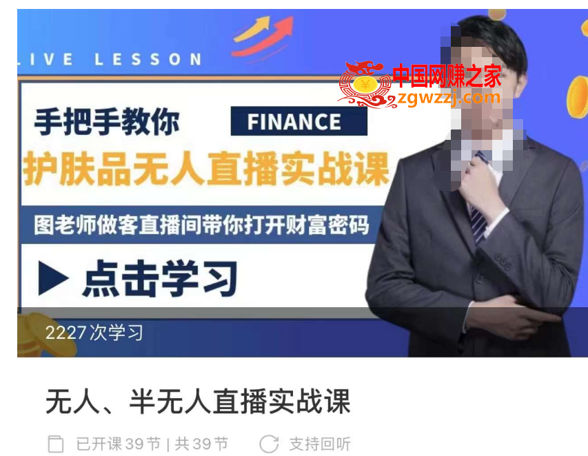 抖音无人、半无人直播实战课,护肤品、饮料、影视会员等抖音无人直播玩法插图 抖音无人、半无人直播实战课,护肤品、饮料、影视会员等抖音无人直播玩法