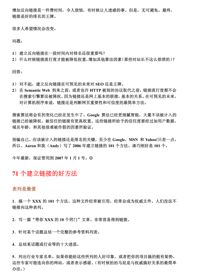 增加反向链接的101个方法_网络营销教程插图 增加反向链接的101个方法_网络营销教程